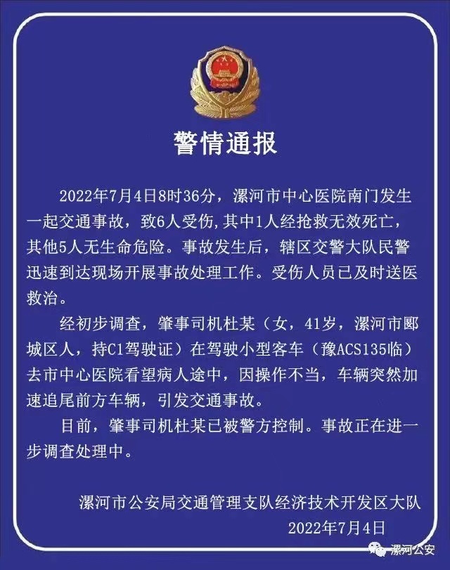 河南漯河发生一起交通事故现场多人被撞