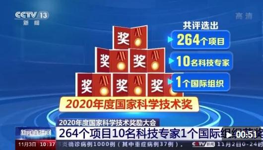 大会堂举行,2020年度国家科学技术奖共评选出264个项目,10名科技专家