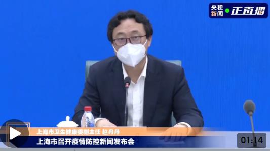 上海市卫生健康委副主任赵丹丹表示:上海严格实行"非必要不离沪",采取