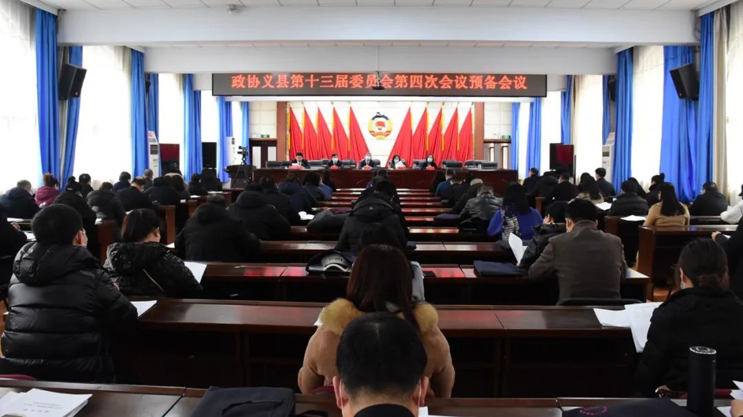 义县第十三届四次会议党员会议和预备会议上,宣布大会临时党组名单,对