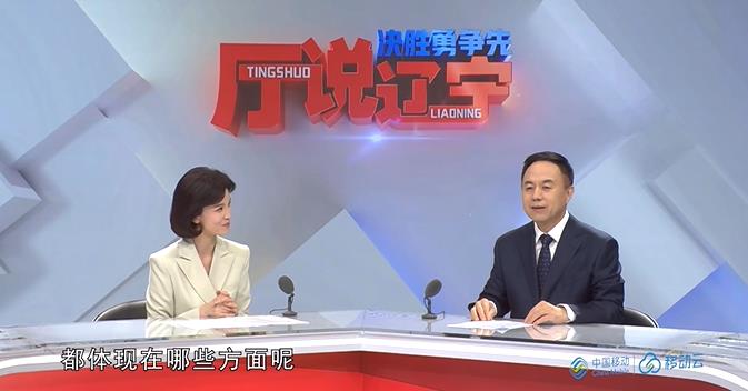 决胜勇争先·厅说辽宁（第14期）丨专访辽宁省人力资源和社会保障厅党组书记、厅长李安财
