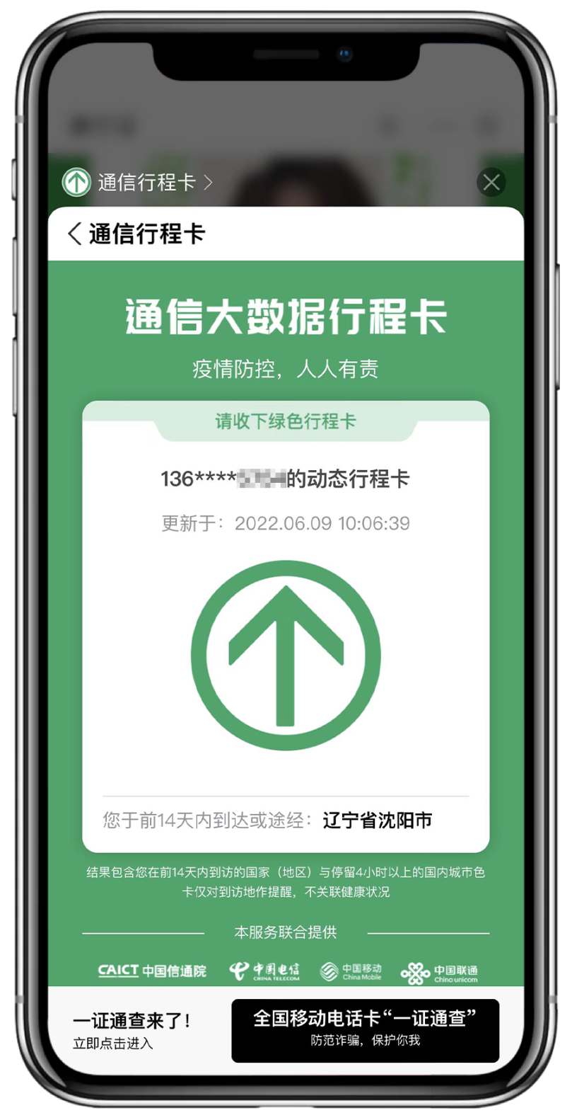 速看盛事通电子码通行证有变化