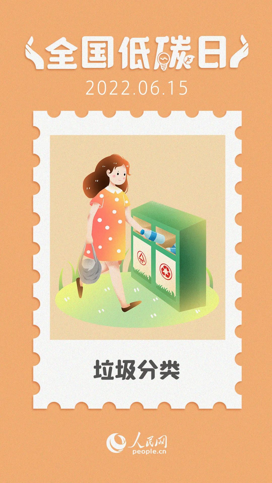全国低碳日丨落实‘双碳’行动 共建美丽家园