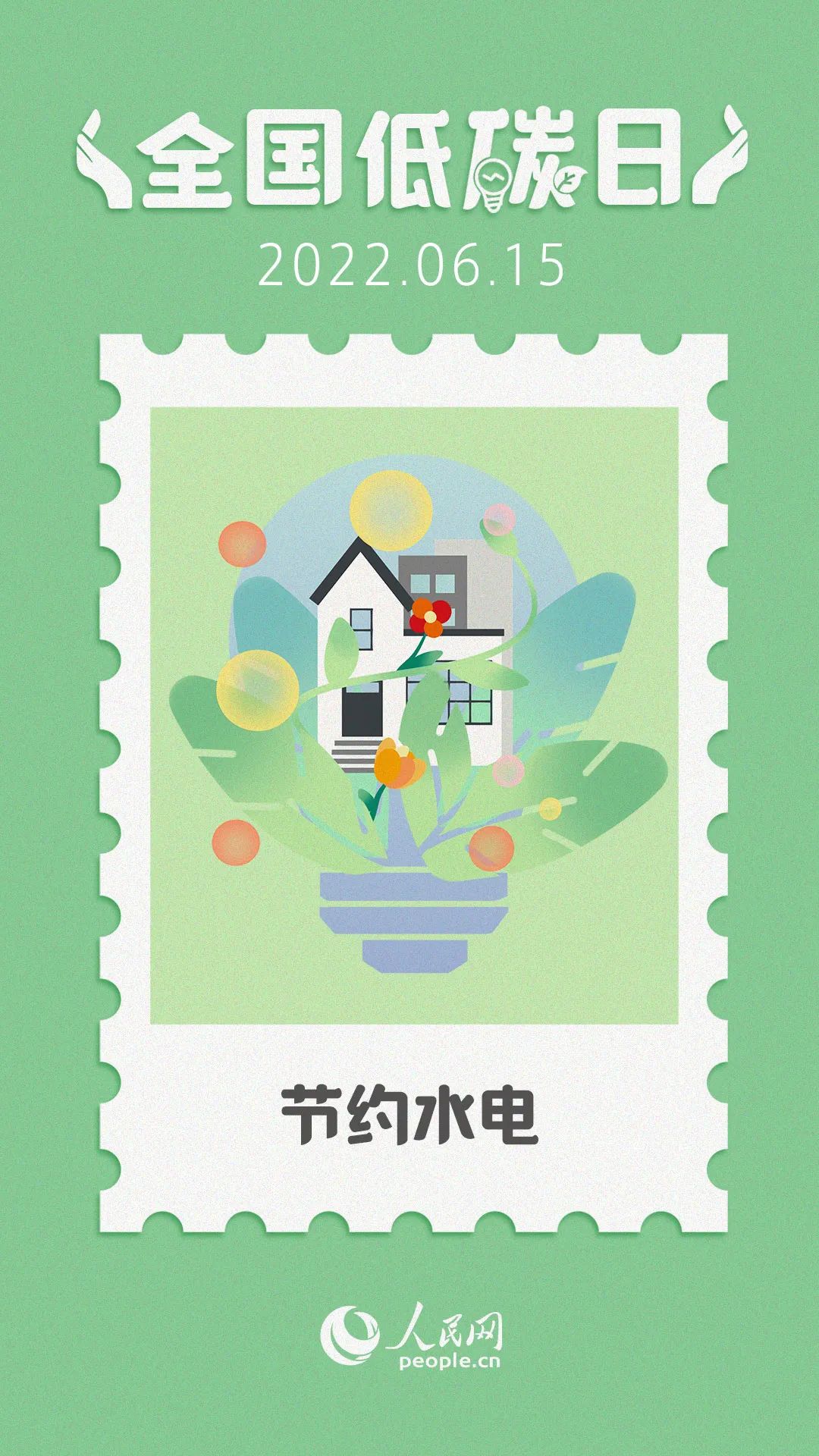 全国低碳日丨落实‘双碳’行动 共建美丽家园