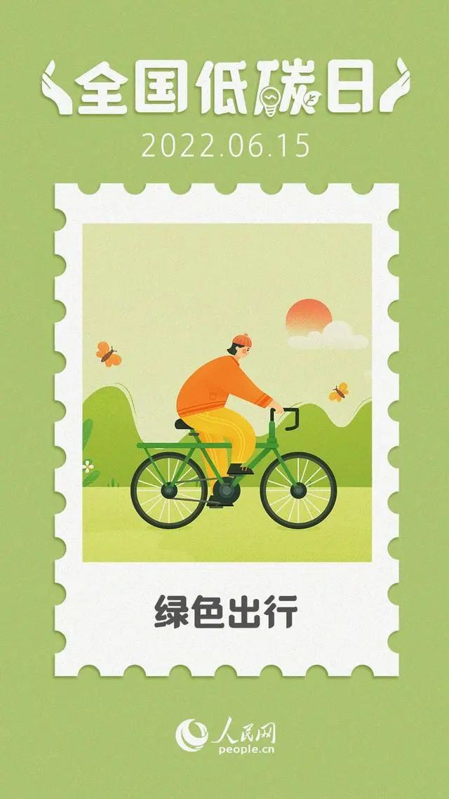 全国低碳日丨落实‘双碳’行动 共建美丽家园