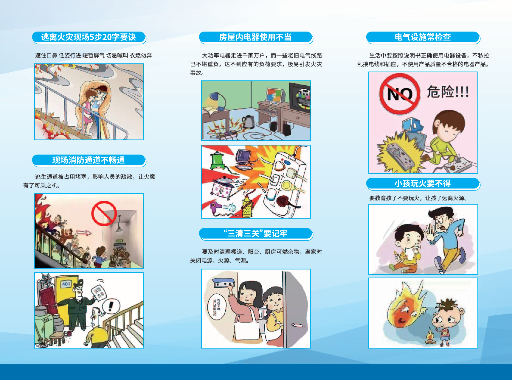 图说安全应急安全知识宣传居家消防篇