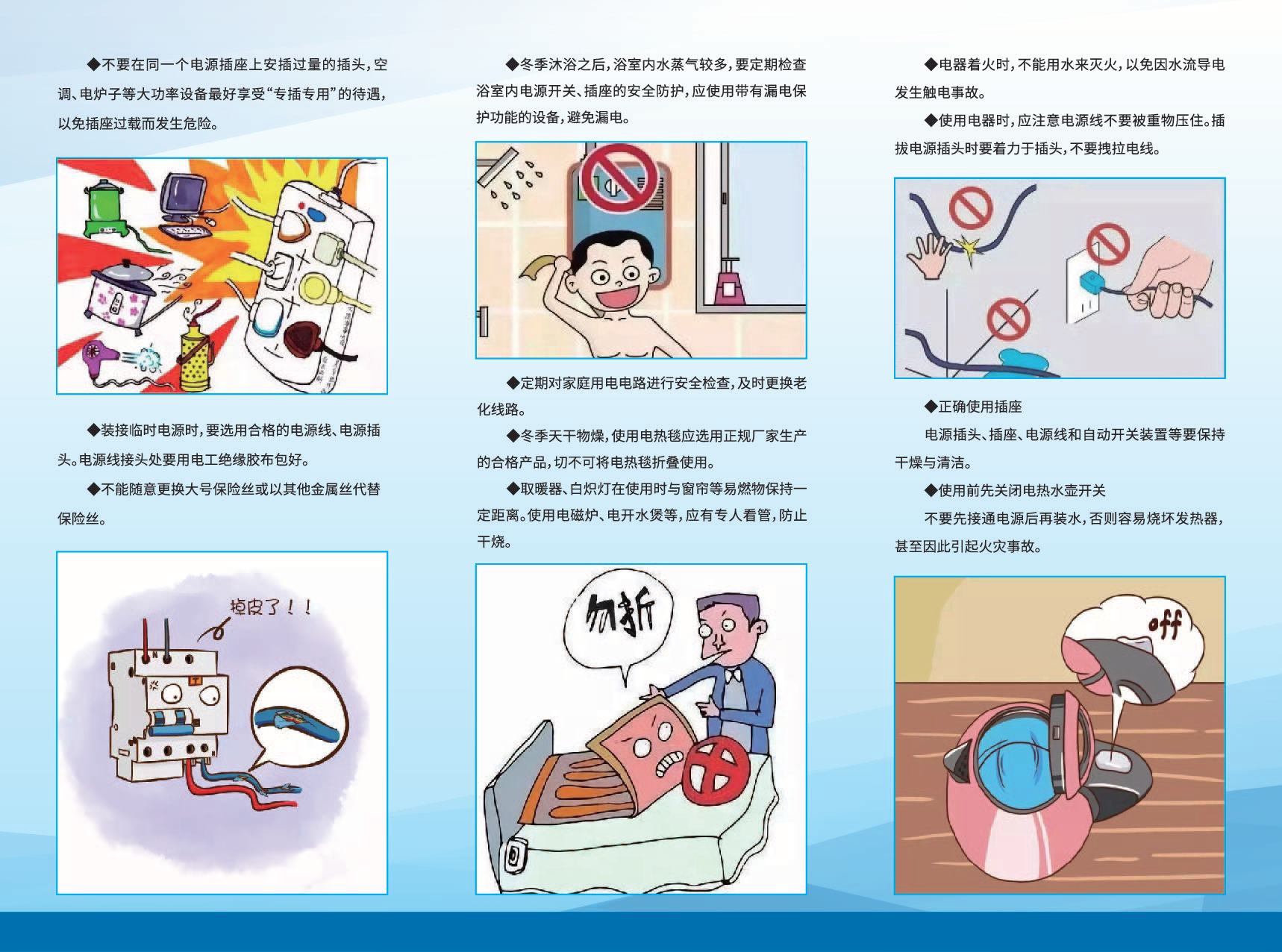 图说安全应急安全知识宣传居家用电篇