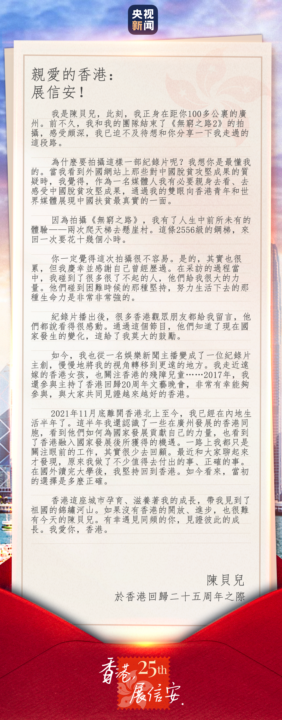 香港，展信安丨你见证我的成长