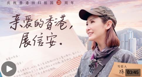 香港，展信安丨你见证我的成长