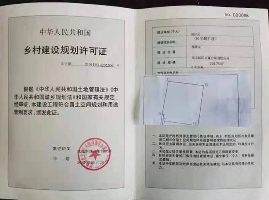 颁发乡村建设规划许可证,是沈北新区作为国家级农村宅基地制度改革