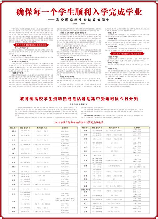 确保每一个学生顺利入学完成学业——高校国度 学生资助政策简介