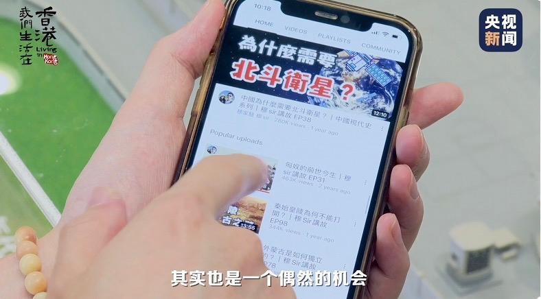我们生活在香港丨90后历史老师践行“培才情 报国”
