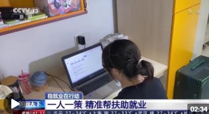 稳就业在行动丨高校卒业 生如何尽快找到工作 这场攻坚行动正展开→