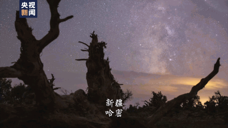 看见锦绣山河 | 80秒带你领略祖国边疆  绝美星空