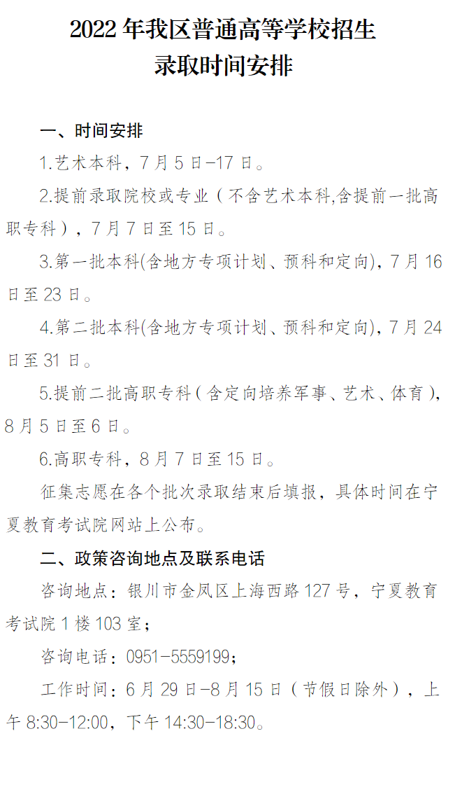 多地高着  儿 录取启动 @考生，请留意录取信息