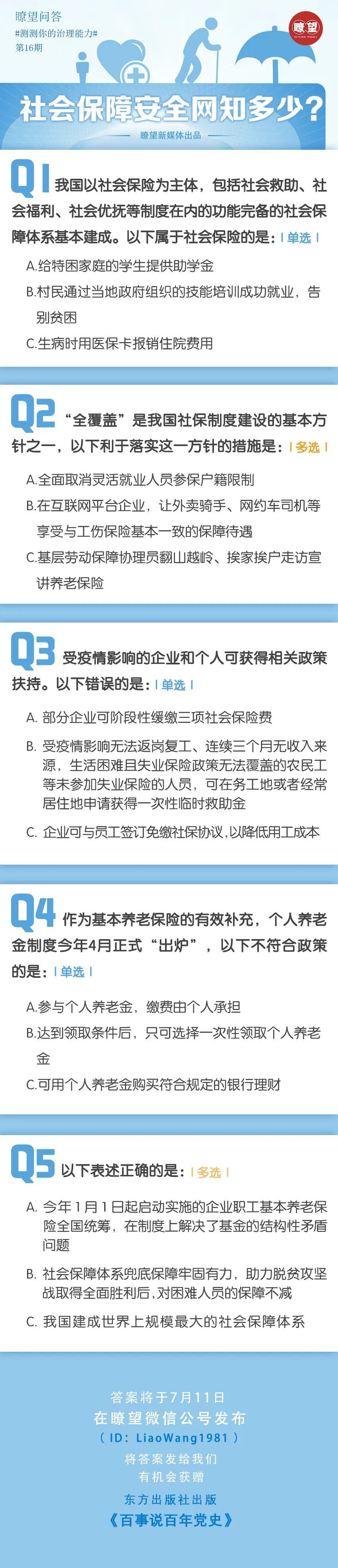 瞭望·治国理政纪事丨织密社会保障平安网