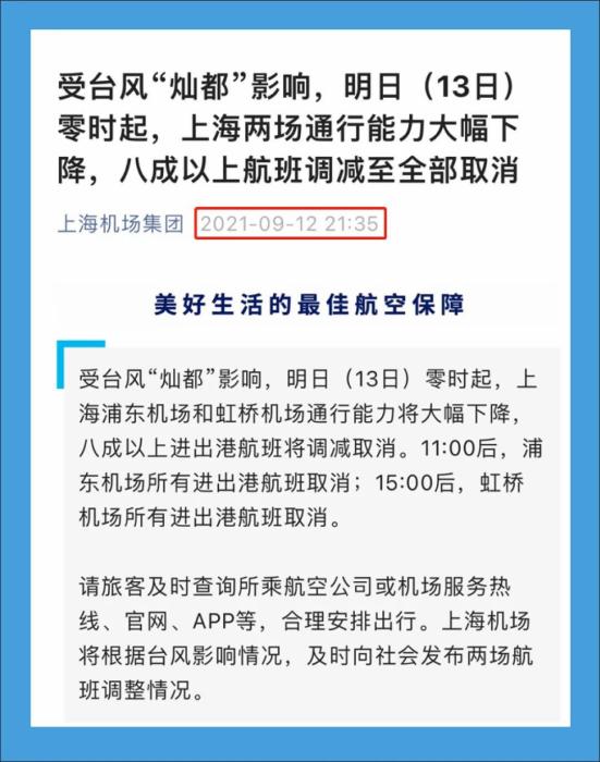 上海两大机场航班全部取消？上海机场集团：消息不实