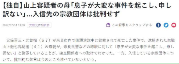 山上彻也母亲发声：我的儿子做了可怕的事，异常 抱歉  