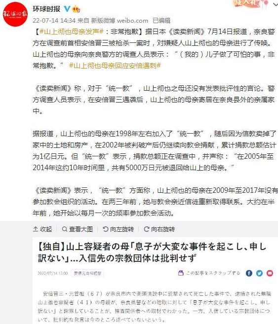 山上彻也母亲发声：我的儿子做了可怕的事，异常 抱歉  