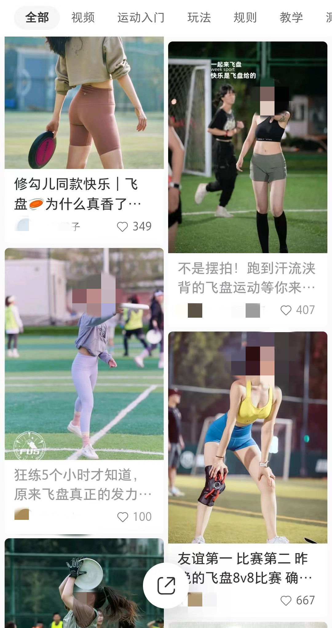 穿瑜伽裤玩飞盘就是“飞盘媛”?飞盘运动不该 被污名化