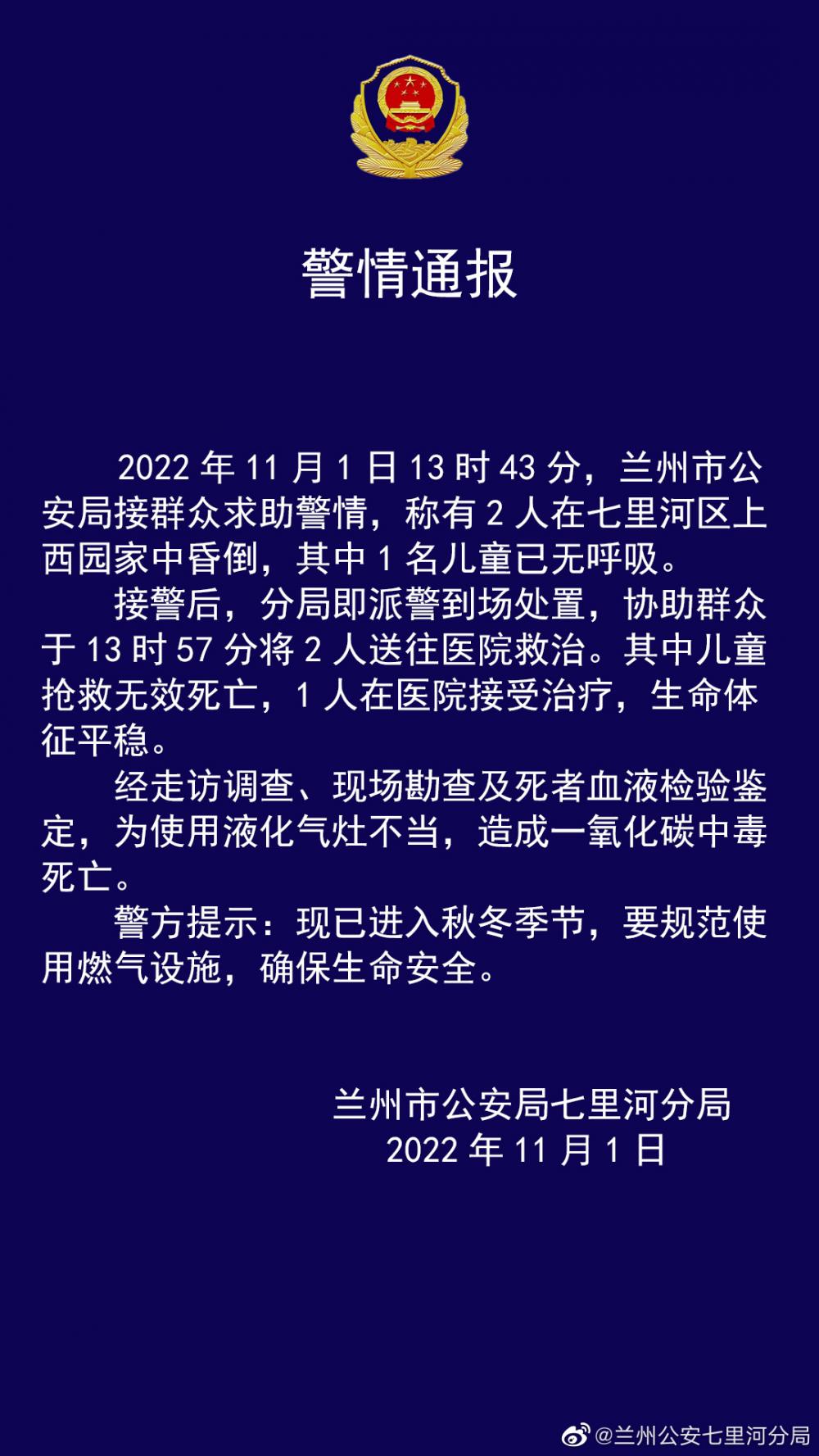 2024年新澳门夭夭好彩,兰州男童煤气中毒身亡 使用液化气灶不当