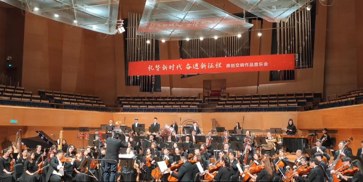 “礼赞新时代 奋进新征程” 原创交响作品音乐会在盛京大剧院隆重上演
