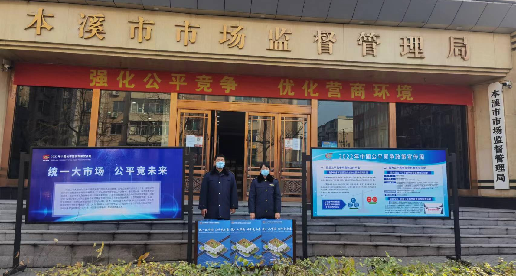 辽宁省公平竞争政策宣传周活动亮点纷呈