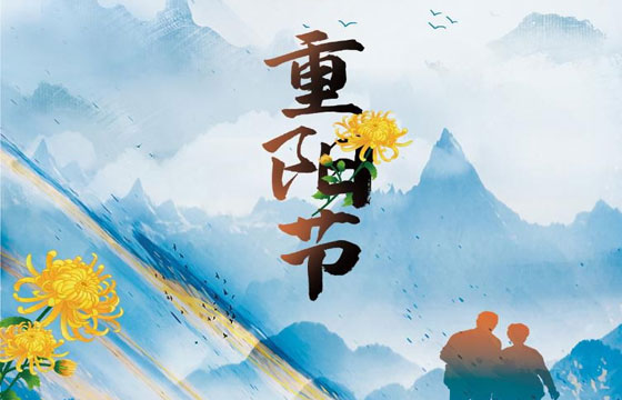 重阳节的“那些事儿”，你了解多少？