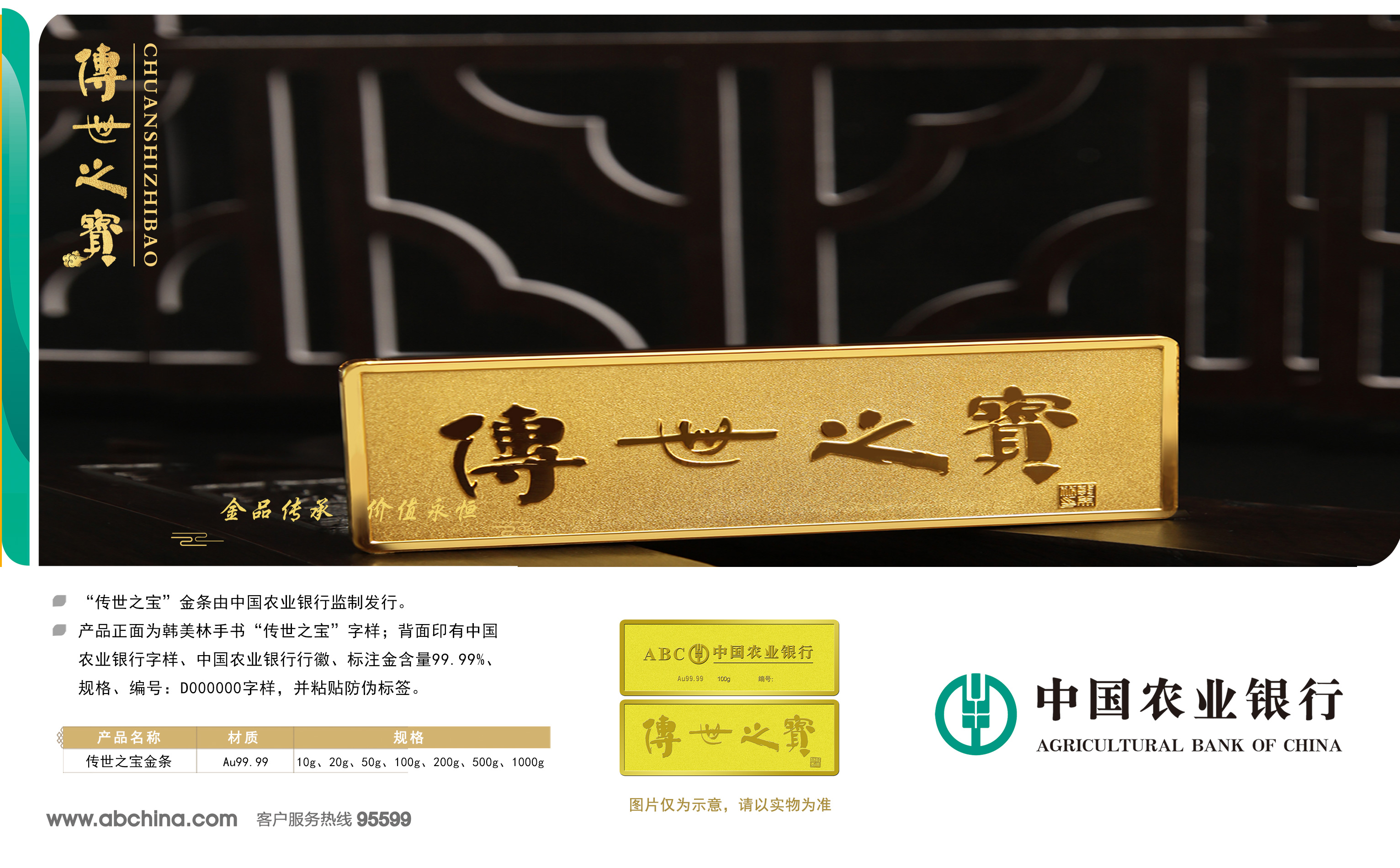 韩美林手书传世之宝这才是值得拥有的金条