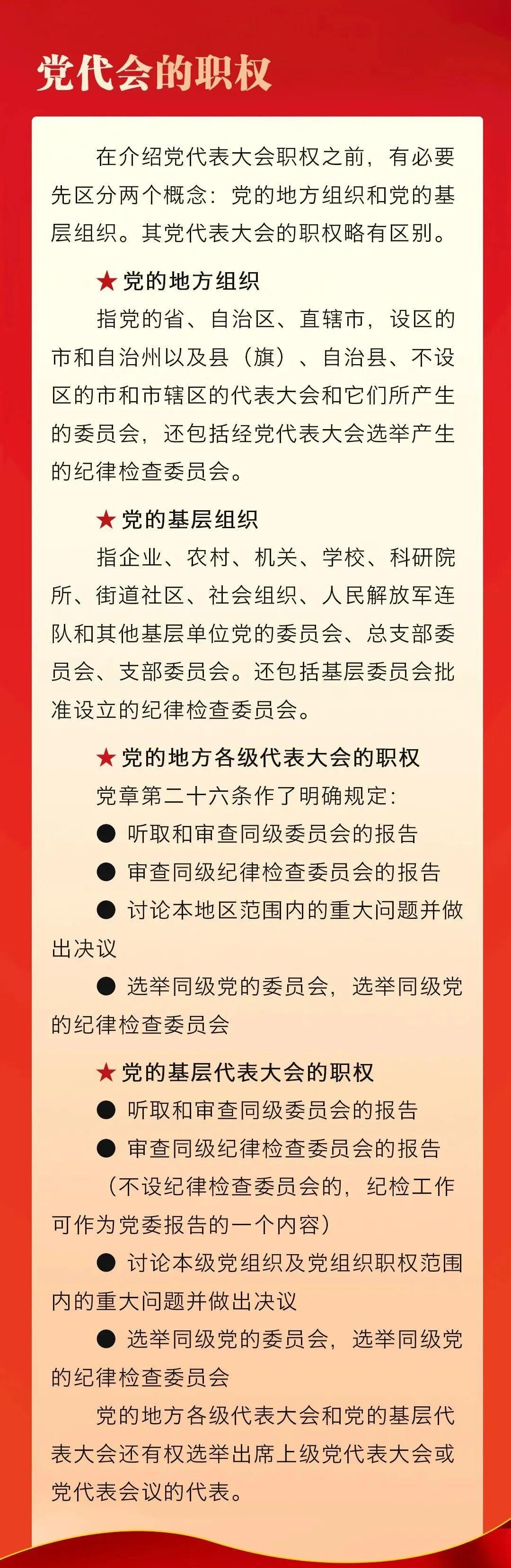 聚焦党代会 党代会的职权有哪些 东北新闻网