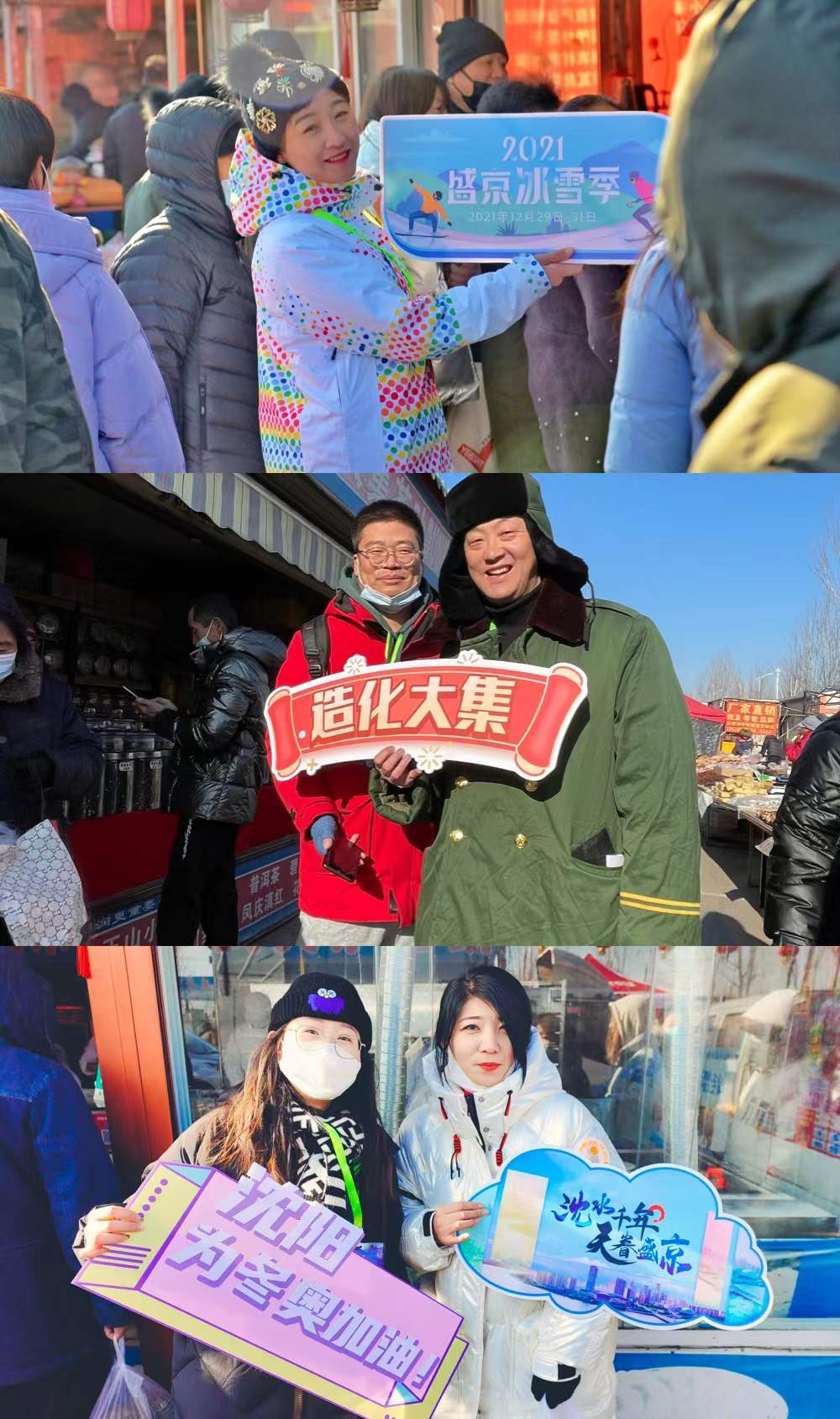 首日启程今天2021盛京冰雪季正式启动