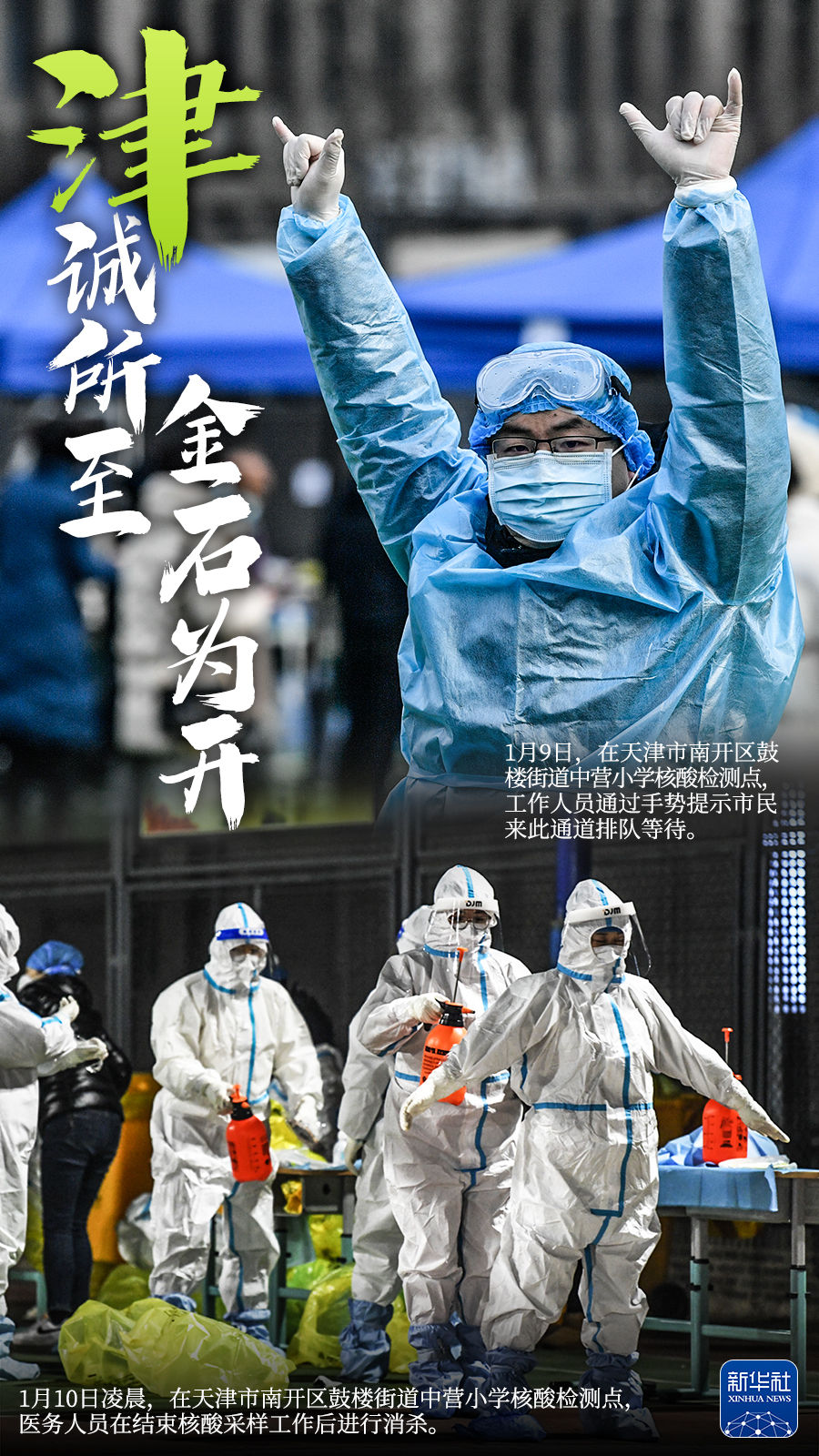 海报丨津门战疫