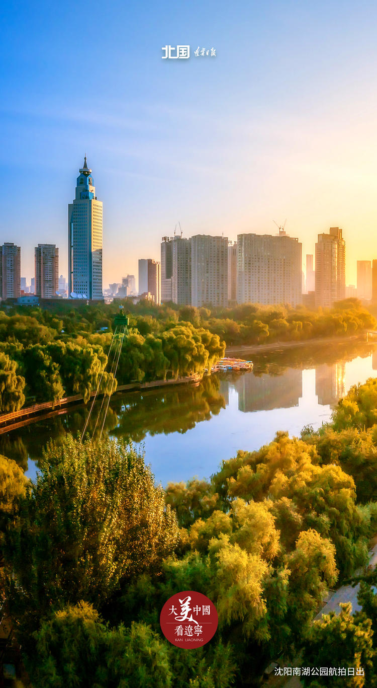 海报│大美中国看辽宁麦青花繁雁落霞飞