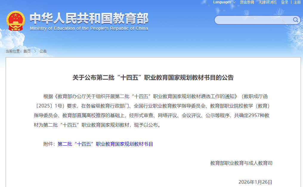 第二批“十四五”职业教育国家规划教材——现代冶金技术