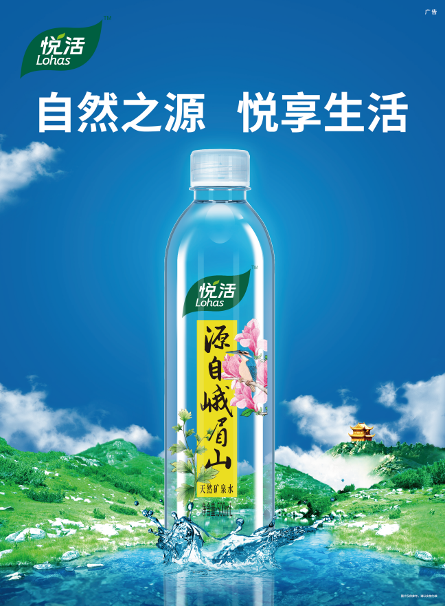 财经企业0违法,做好司机 健康饮水,有好身体 悦活峨眉山天然矿泉水