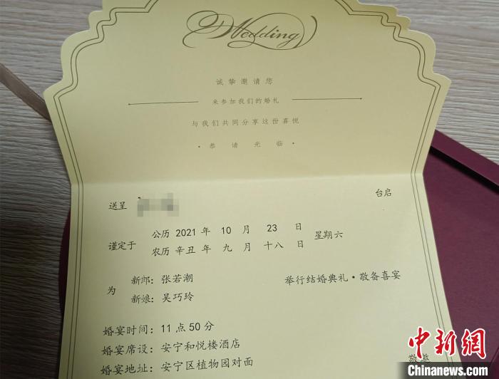 图为结婚请柬. 郭晨光 摄